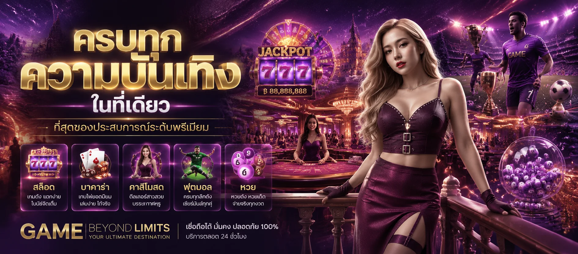 แบนเนอร์ SHIBUYA24 เว็บพนันออนไลน์รวมเกมสล็อต คาสิโน แทงบอลและหวย ในที่เดียว